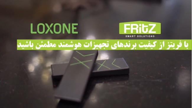 هوشمندسازی خانه با فریتز