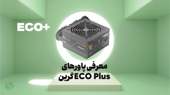 مقایسه پاورهای گرین