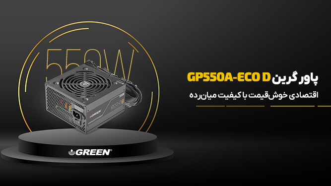 معرفی پاور GP550A-ECO D گرین