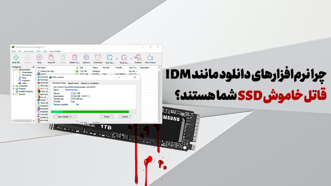 استفاده از دانلود منیجر برای SSD