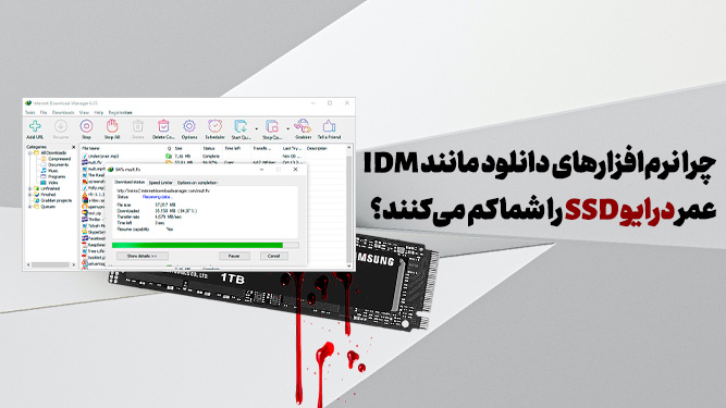استفاده از دانلود منیجر برای SSD