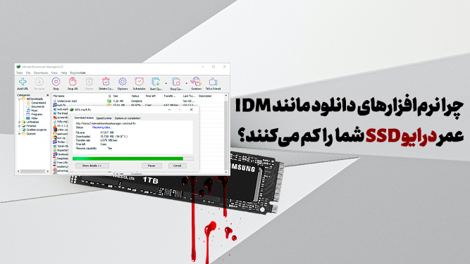 استفاده از دانلود منیجر برای SSD