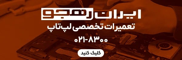 Iran-Rahjoo-Repair-Banner.webp