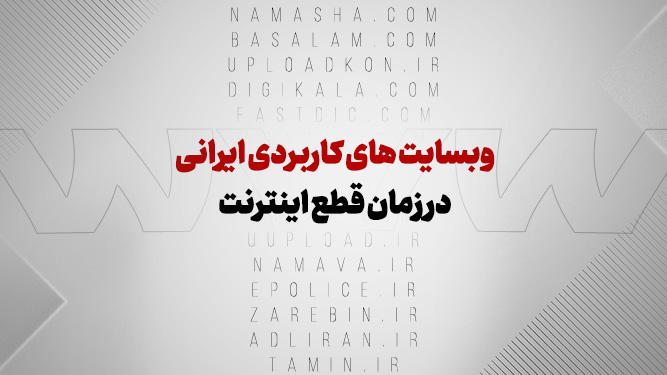 سایت های ضروری ایرانی