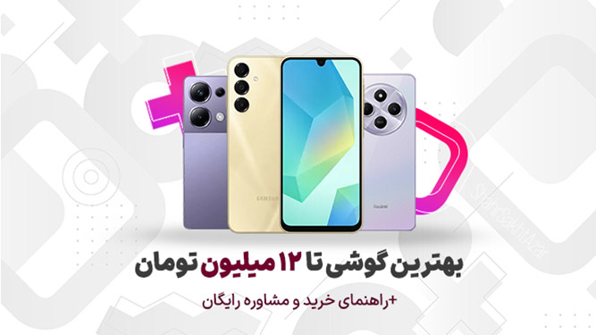 بهترین گوشی با قیمت ده میلیون