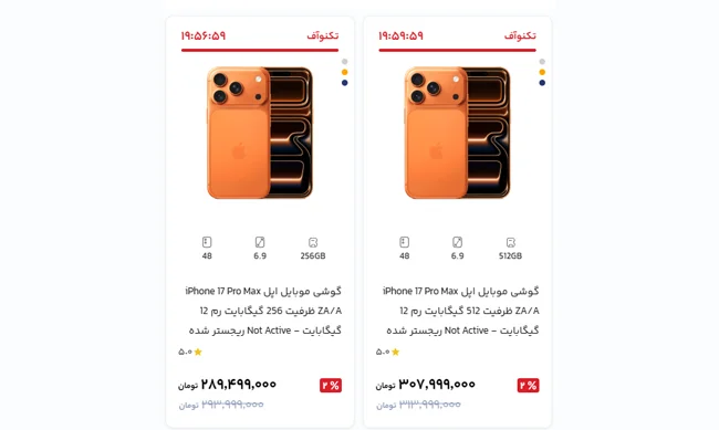 iPhone-17-ProMax-Iran.webp