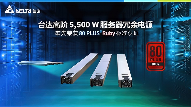 منبع تغذیه شرکت Delta Electronics با استاندارد 80 Plus Ruby