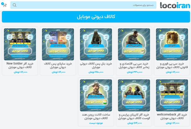 فروشگاه لوکو ایران