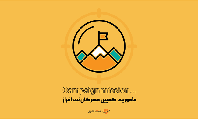 کمپین مهرگان نت افزار