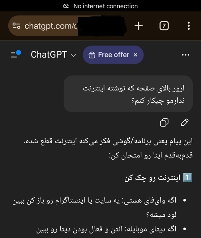 صفحه اول ChatGPT
