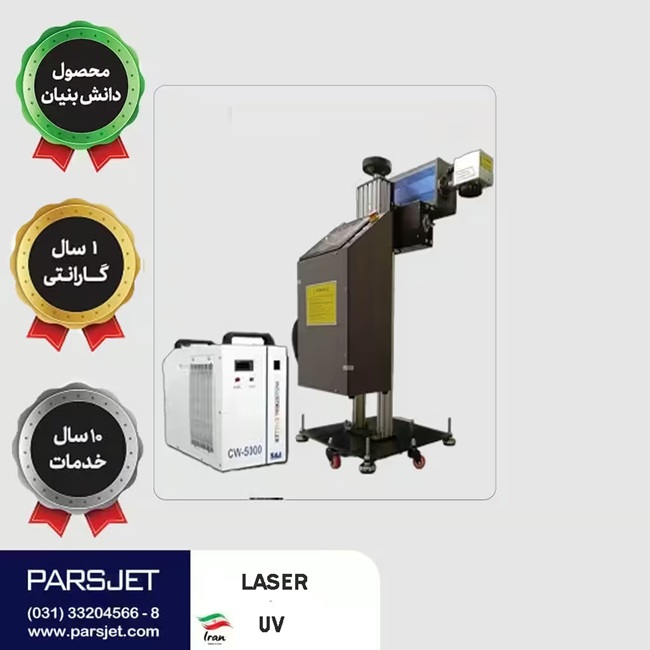 لیزر UV