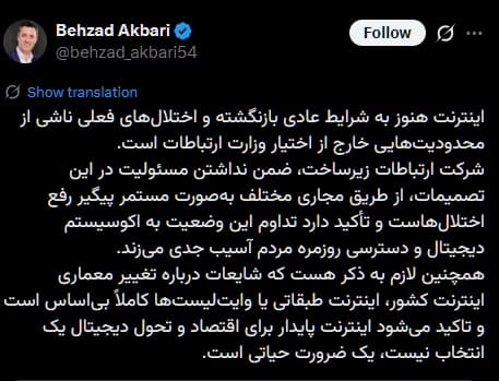 توئیت رئیس شرکت ارتباطات زیرساخت