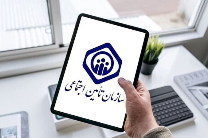 فراخوان بروزرسانی اطلاعات تامین اجتماعی