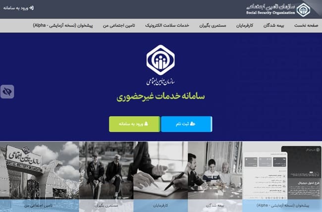 سایت تامین اجعتماعی