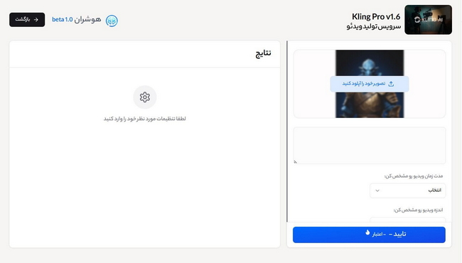 تولید ویدیو با هوش مصنوعی ایرانی