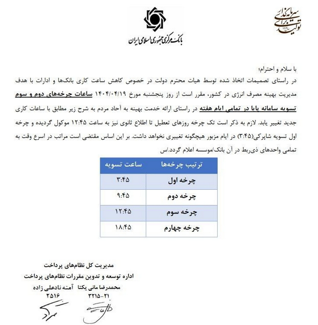 زمان چرخه های جدید پایا