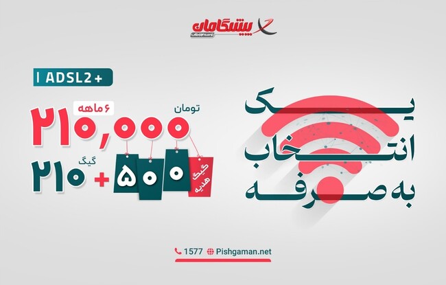 اینترنت خانگی پیشگامان