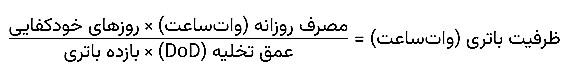 ظرفیت باتری(وات ساعت)