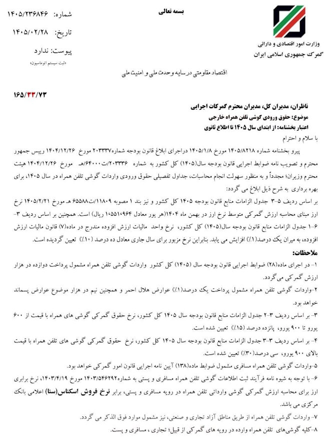 بخشنامه محاسبه ارزش گمرکی
