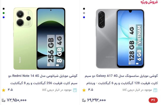 کاهش قیمت گوشی پاییز 1405