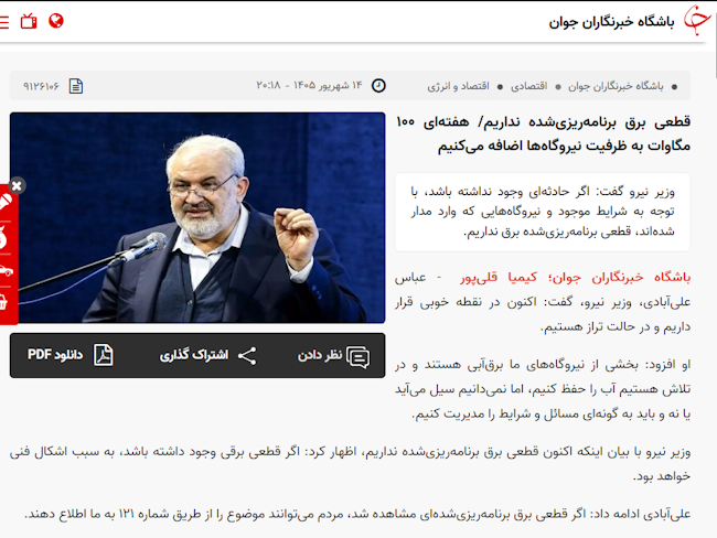 پایان خاموشی ها