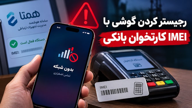 هشدار به خریداران: آنتن این گوشی‌ها به دلیل تخلف در رجیستری قطع می‌شود
