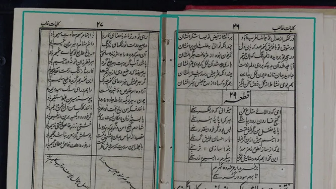 اسکن کتاب قدیمی