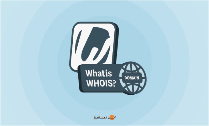 WHOIS چگونه کار می‌کند؟
