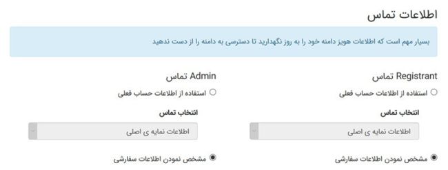 چطور اطلاعات WHOIS را مدیریت کنیم؟