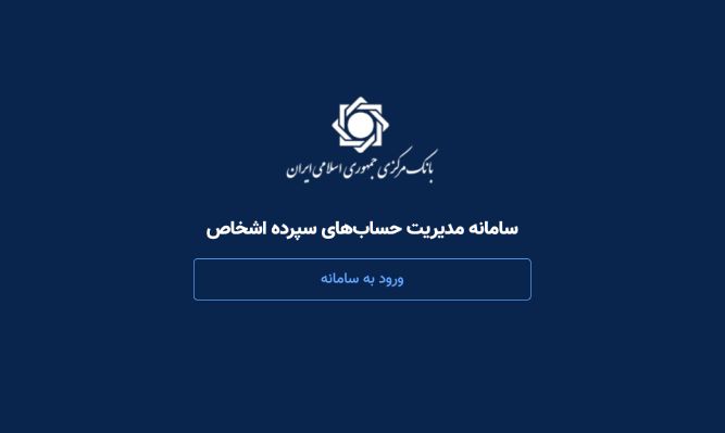 سامانه حسام