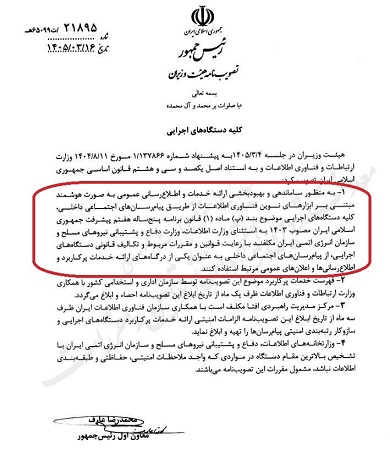 ارائه خدمات دولتی در پیامرسانهای داخلی اجباری شد