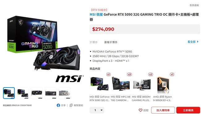 باندل RTX 5090 با پردازنده Ryzen 9 9950X3D