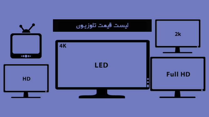 [تصویر:  TV.jpg]