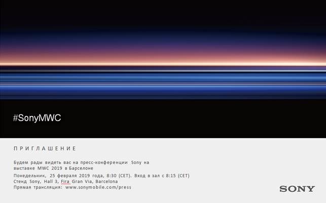 Sony-MWC-2019-invites2.jpg