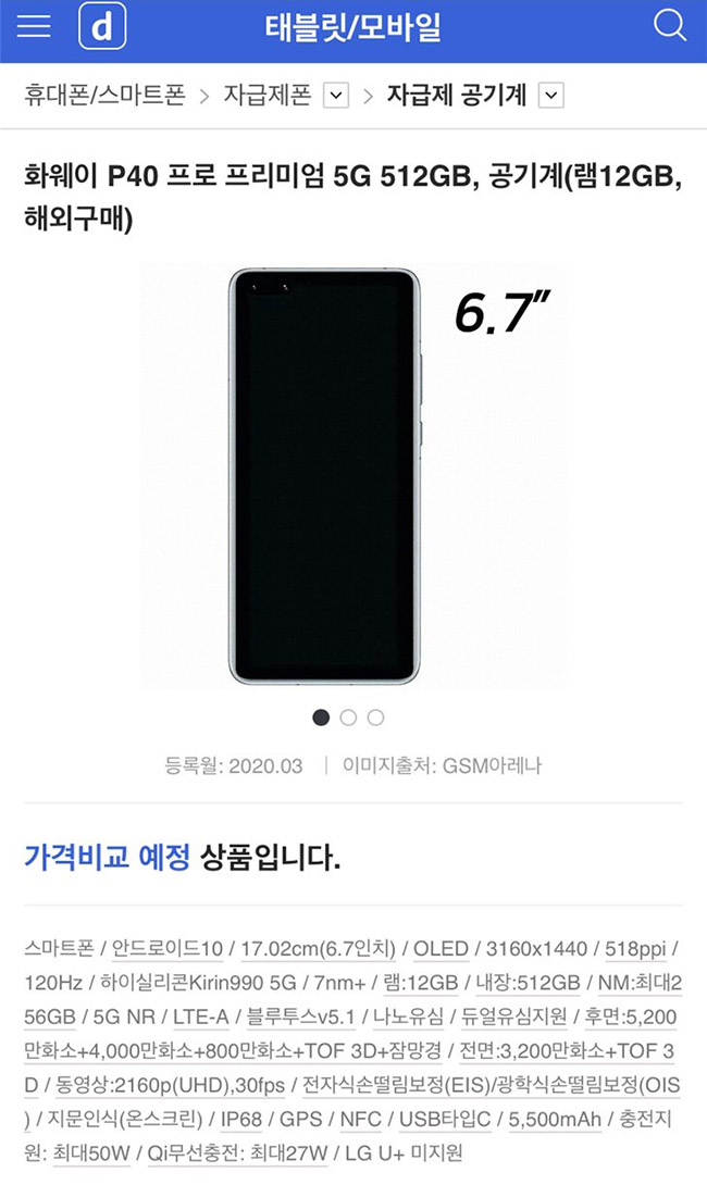 Huawei-P40-Pro-PE-South-Korean-listing-1.jpg