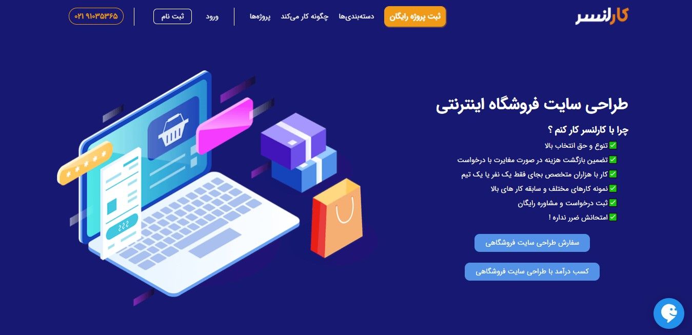 طراحی فروشگاه در کارلنسر