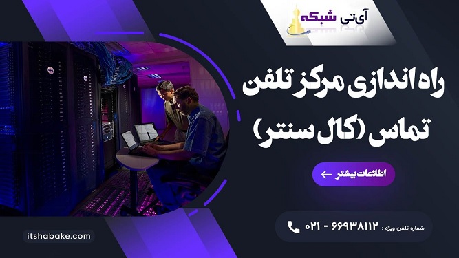 آی تی شبکه، مجهز ترین فروشگاه تجهیزات شبکه