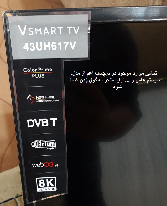 روش هایی برای تشخیص اصل بودن تلویزیون ال جی