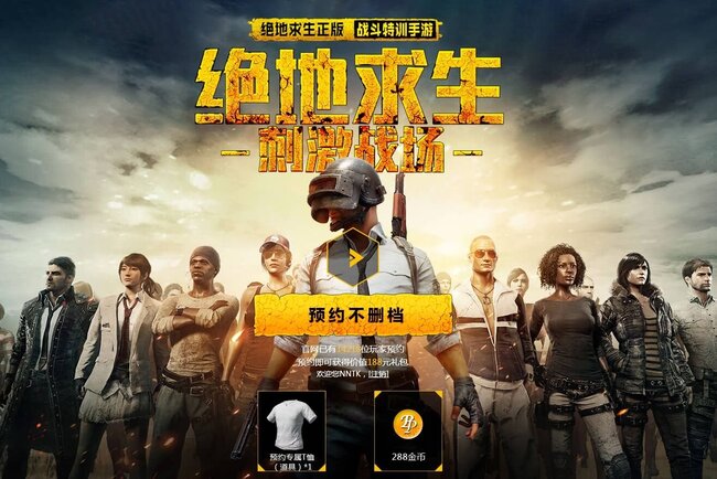 pubg_official_chinese_tencent_mobile_2.jpg