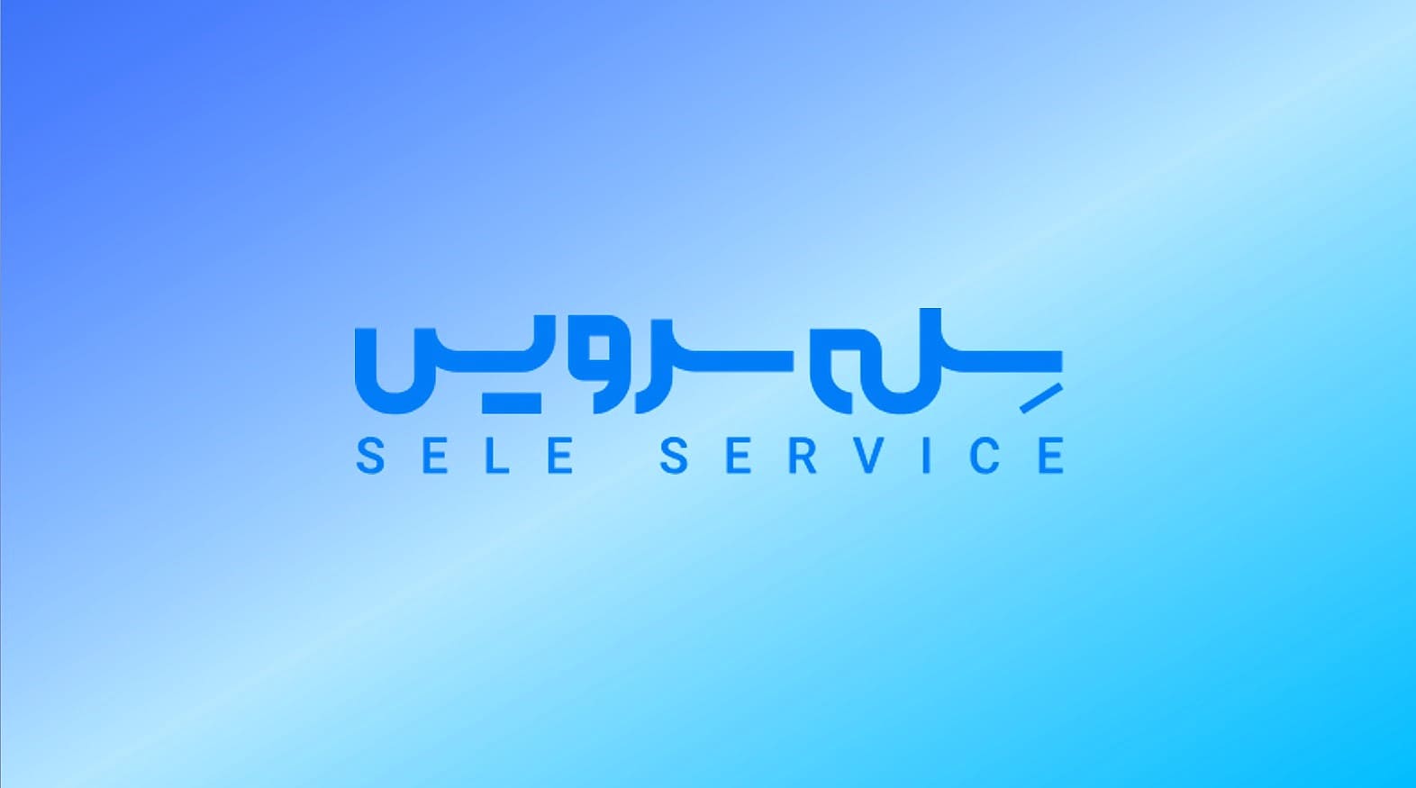 دیتابیس گارانتی سله سرویس