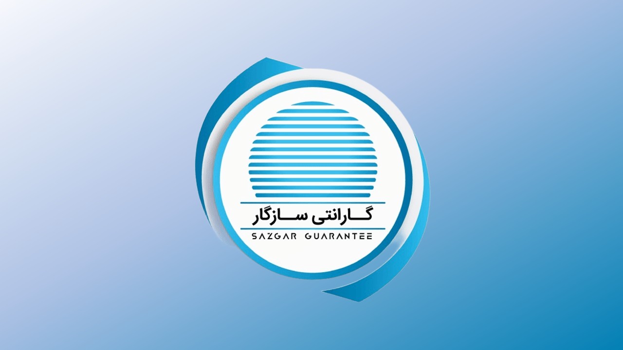 گارانتی سازگار